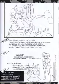 (C81) [Shiroiheya (Daihyou Ganmo)] Myondoshi! (Touhou Project)