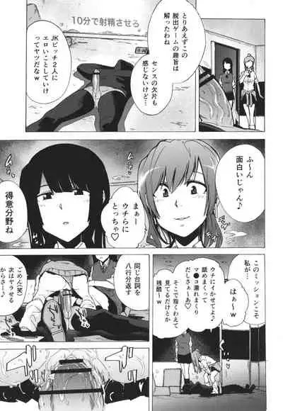 GAME OF BITCHES the escape