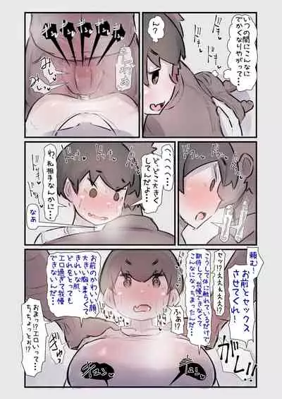 ずっと一緒だった女友達のかわいさに気付いて全力で告白してイチャラブする話