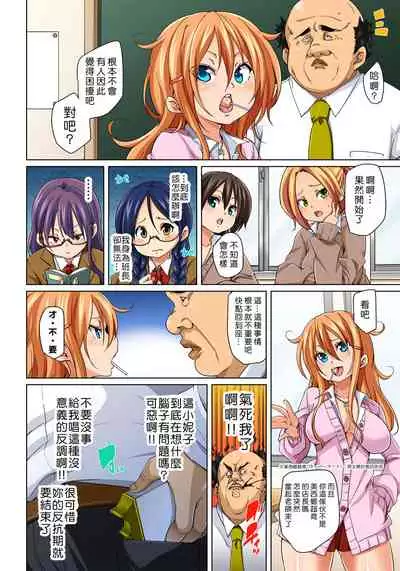 [Marui Maru] Hattara Yarechau!? Ero Seal ~Wagamama JK no Asoko o Tatta 1-mai de Dorei ni~ 1-15 [Chinese] [Den個人漢化] [Digital]