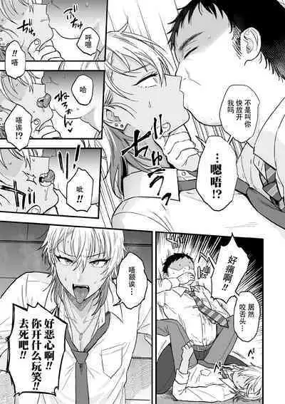 [Ainaryumu] Yarichin DK kousei ~ kanojo ni suru made ~ dai 1-wa [Chinese] [二齿漫个人汉化] [Digital]