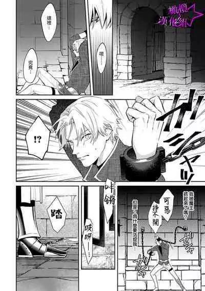 [Shidatsu Takayuki, Sekka] Kukkoro Knight ~Seinaru Kishi wa Kuroki Yoroi o Mi ni Matou~ Ch.1-7 | 呜!杀了我☆～身披漆黑铠甲的圣骑士～01-07话 [Chinese] [橄榄汉化组]