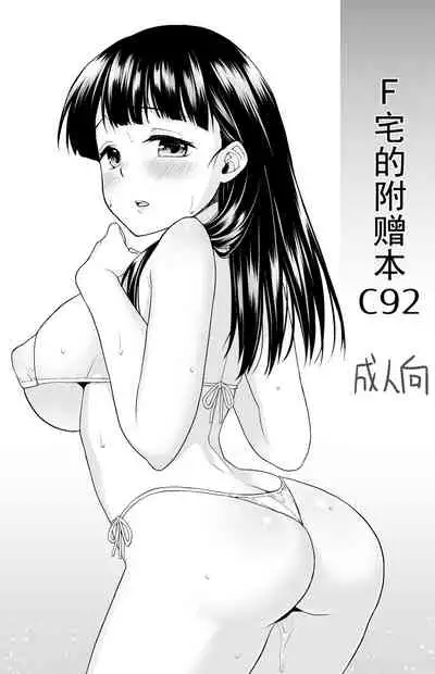 イヤだと言えない地味系少女修学旅行総集編