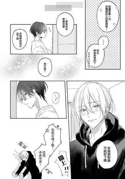 Kimi to janakya Koi mo Dekinai | 倘若不是你,恋爱就无从谈起 1-3