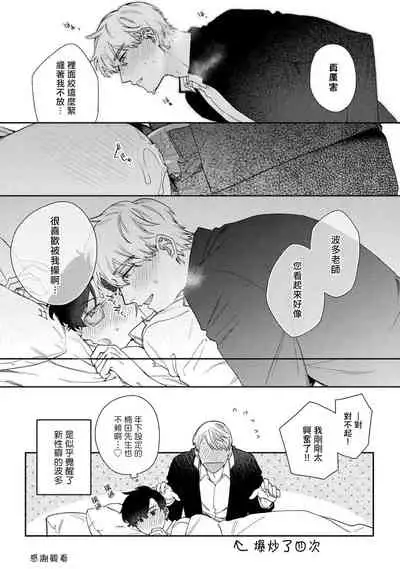 Hata-kun wa Seifuku de xx Saretai | 波多君想要穿著制服做 加笔特典