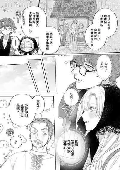 Ai ga Omoi Kishi Koushaku wa, Tsuihou Reijou no Subete o Ubaitsukushitai. | 骑士公爵爱意深重,想要索取放逐千金的一切。 1-16
