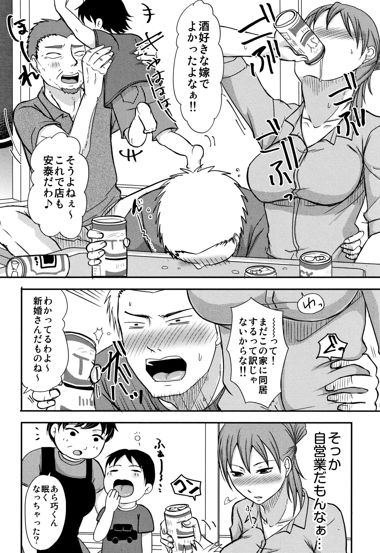 Uchi no Tsuma no Yarareyo