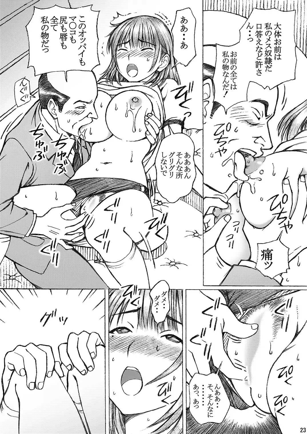 Gakkou no Sensei ga Love Plus no Nene-san Ni no Joshikousei o Rape Shita! 3