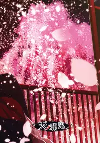 (HaruCC21) [Amanojaku (Daru.)] -Error- Haitoku no Kusabi | -Error- Wedge of Virtue (Naruto) [English]