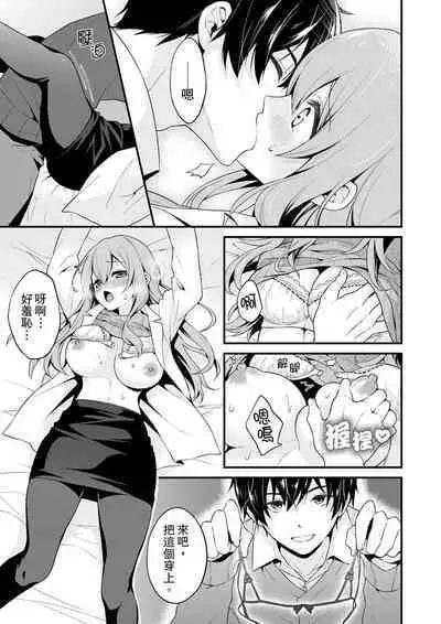 Sashiireta dake de itte nanka nai… wa yo! ima, hoken-shitsu no beddo de ho tai no『 jitsugi』naka | 我才沒有…只是被插進來就高潮！保健體育課的『實際演示』，正在保健室床上進行中