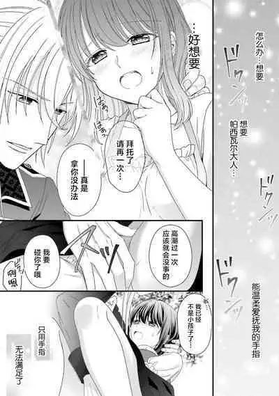 [Utage / Senzaki Hitomi] i sekai de zetsurin mado-shi ni kawa retara mechakucha dekiai sa rete imasu. | 在异世界被非凡的魔导师买下的话会被异常宠爱。 1-8 [Chinese] [莉赛特汉化组]