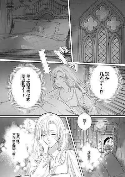 Ai ga Omoi Kishi Koushaku wa, Tsuihou Reijou no Subete o Ubaitsukushitai. | 骑士公爵爱意深重,想要索取放逐千金的一切。 1-17