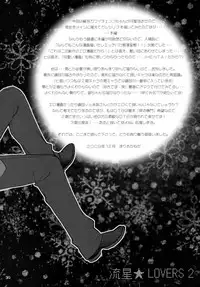 (C77) [NIKKA (Mario Kaneda)] Ryuusei LOVERS 2 (DARKER THAN BLACK)