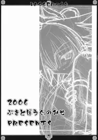 (Futaket 3) [Buki to Bougu no Mise (Tsuruma Megumi)] DAGGER-10 (Shinrabanshou Chocolate)