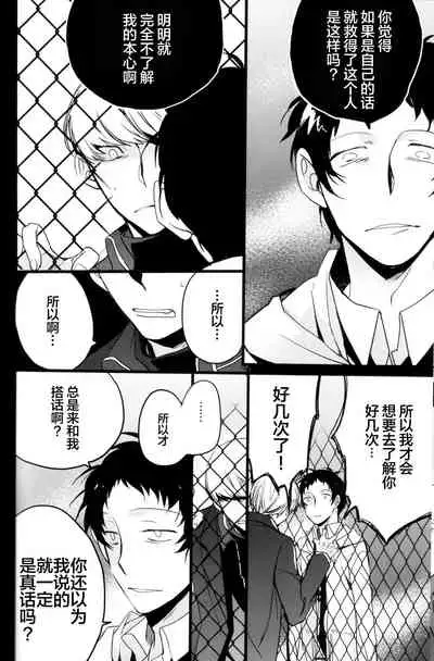 (CCOsaka100) [Magaimonoyasoinabashiten (Esukichizuru)] The End Of The World Volume 3 (Persona 4)[Chinese][Isanisani个人汉化]