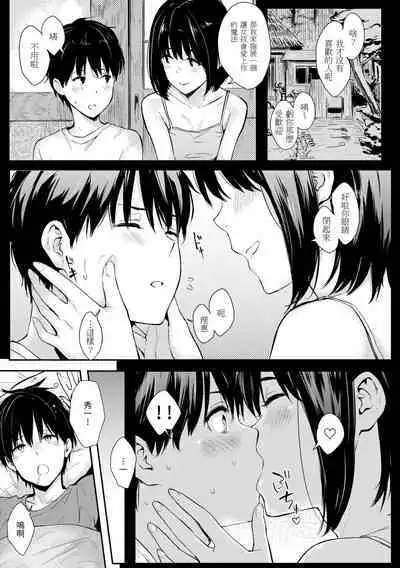 Hitorijime | 只想佔有妳