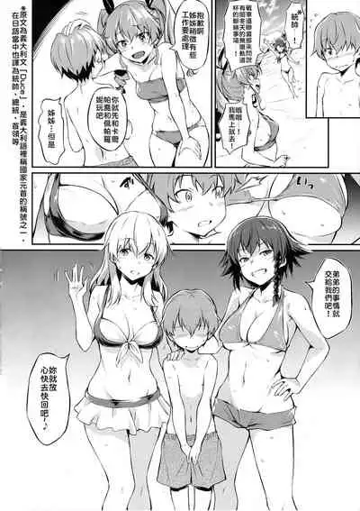 Senshadou no Uramichi Anzio Koukou | 戰車道的後門~安齊奧高中~