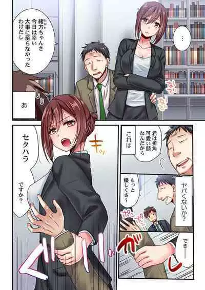 Uso, Watashi Ima Ikasareteru… ～ Hima Nashi Joshi, Hatsu Deisui Nochi Muboubi Taimu 1-3