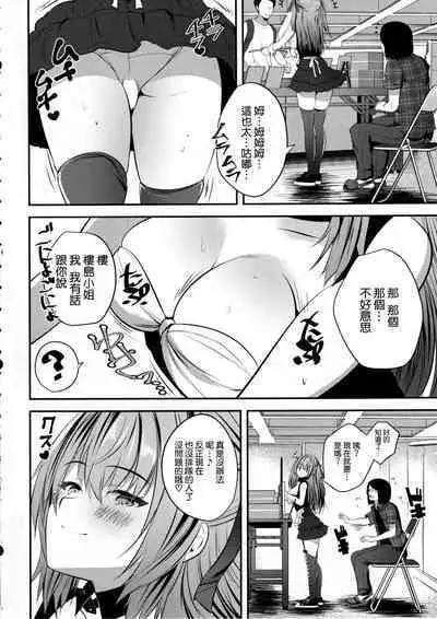 (C102) [Rojiura Manhole (MAKI, Souda Gumi)] Cos Uriko Mako-chan Eve-chuu Naisho Ecchi [Chinese] [空気系☆漢化]