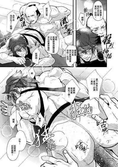 Yu ni Irite Yu ni Irazare|似澡非澡只为操