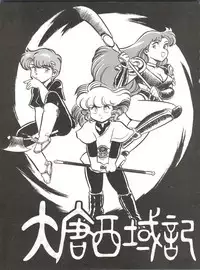 (C43) [Studio Zonzai (BNR)] 大唐西域記 (Creamy Mami, Magical Emi, Pastel Yumi)