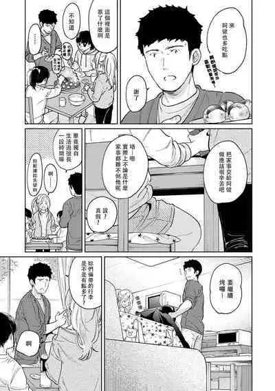 1LDK+JK Ikinari Doukyo? Micchaku!? Hatsu Ecchi!!? | 1LDK+JK 突然間展開同居？ 極度貼近！？初體驗！？ Ch. 18-37