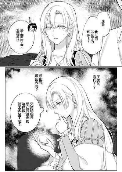 Ai ga Omoi Kishi Koushaku wa, Tsuihou Reijou no Subete o Ubaitsukushitai. | 骑士公爵爱意深重,想要索取放逐千金的一切。 1-16