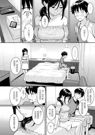 Kyuuai Etranger | 求愛異鄉人