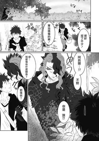 Kinou Tasukete Itadaita Dragon desu | 我是你昨天救下的龙