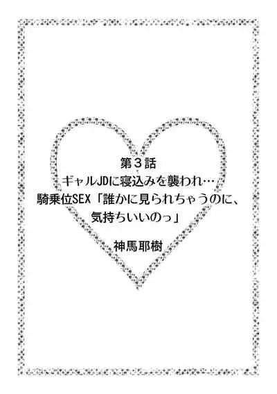 初めての…本気セックス!〜告白より先にア●コで繋がりたいの〜【R-18版】