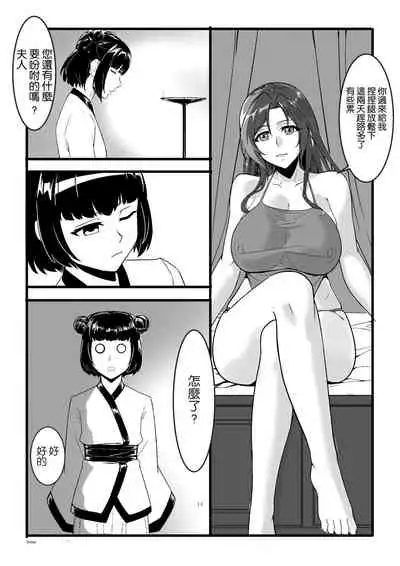 [Tuxig] Secret of Lotus Huang (The Legend of the Condor Heroes) [Chinese]