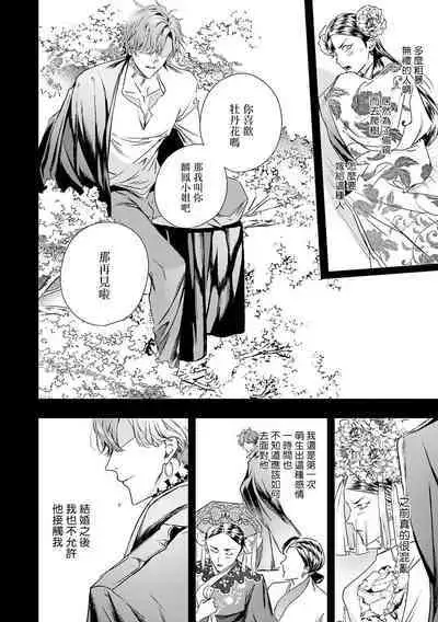 [Seina Anji] World's End Blue Bird | 末世青鸟 Ch. 4-10 + 特典 [Chinese] [Digital]