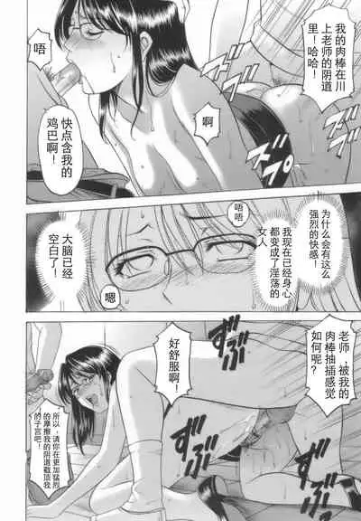 [Hoshino Ryuichi] Inran Onna Kyoushi ga Dekiru Made [Chinese] [个人汉化]