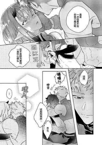 [Miyako Mimeko] Maou no Teisou, Kikiippatsu ~1,000-nen no Nemuri kara Sametara, Sekai ga Ero Contents-ka Shitemashita!~ | 魔王的贞操、千钧一发★～沉睡1000年后醒来，世界变成了黄色内容！～ [Chinese] [看海汉化组]