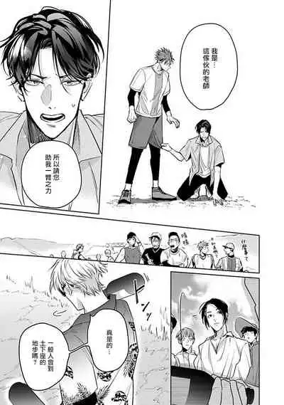 [Tonoka Mottasu] Ore no Seito wa Kawaikunai | 我的学生一点也不可爱 本篇 + 推特加笔 [Chinese] [冒险者公会] [Digital] [完结]