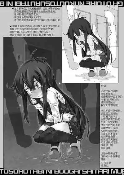 Majime de Kawaii Asashio Iinchou ga Otoile ni Ikou to Suru Tabi ni Bougai Shitari Muriyari Omorashi Sasetari Suru no