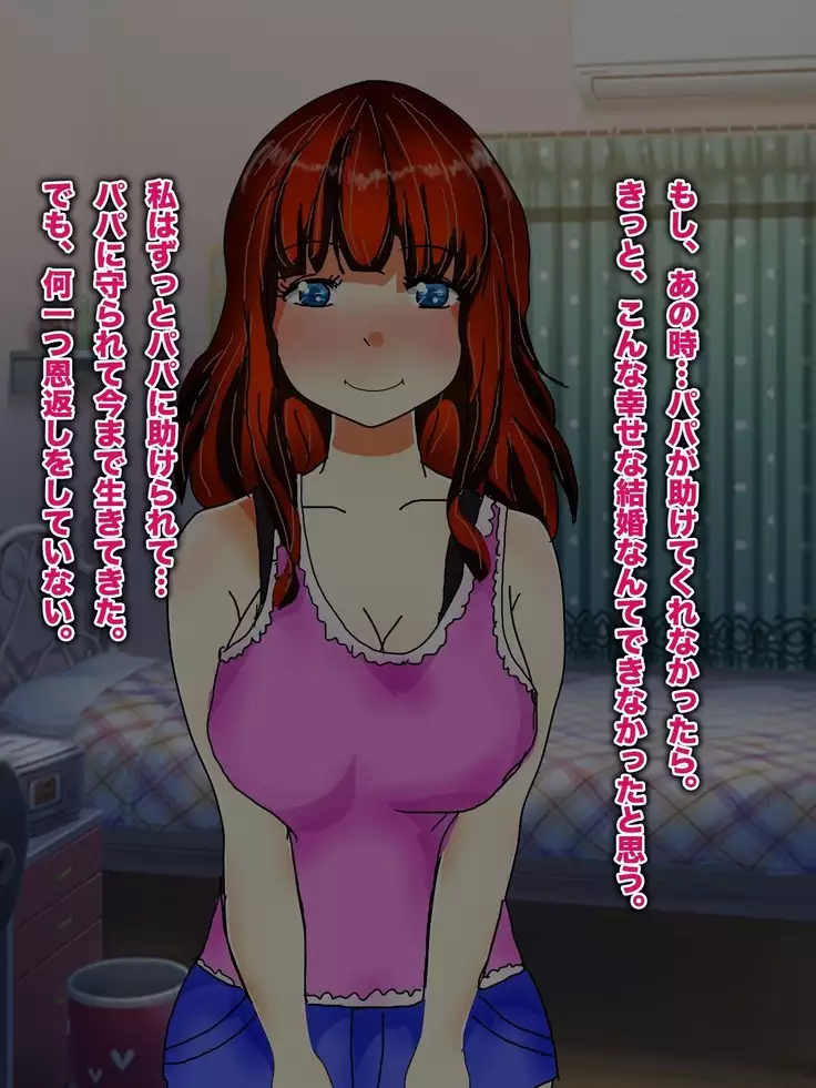 Papa, Ashita Totsugu Watashi o Daite!