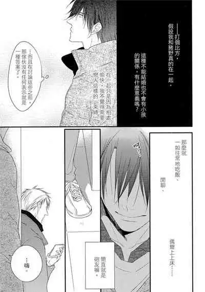 Sore wa Tabun Itoshii tte Koto | 那八成就是愛了吧