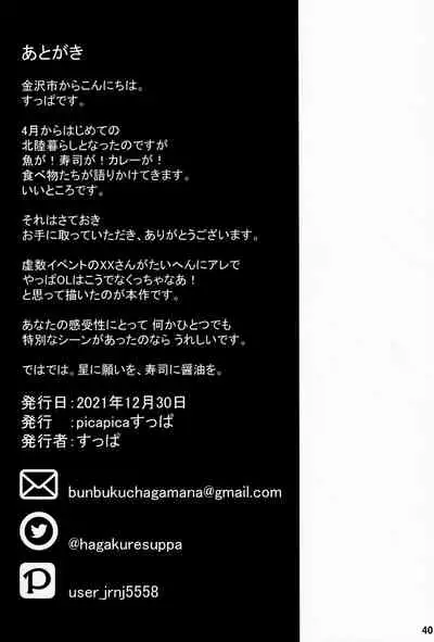 (C99) [picapica Suppa (suppa)] In Sci-Fi -Fujimaru Tatsuka wa Heroine XX to nengoro ni Nareruka- (Fate/Grand Order)