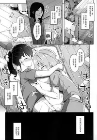 (C90) [Kaname (Siina Yuuki)] Yama no Jiken 2-goume (Yama no Susume) [Chinese] [CE家族社]