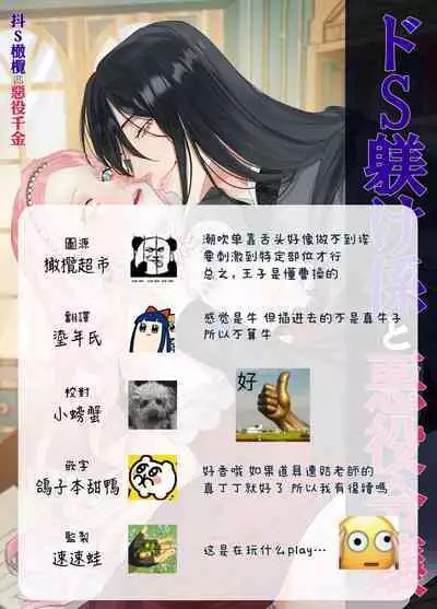 doS situ ke kakari to akuyaku reizyou～ akuyaku reizyou ni tensei si tara nentyaku kei kyouiku kakari ni yotogi no o sahou wo oso waru koto ni nari masi ta～｜抖S调教师与恶役千金