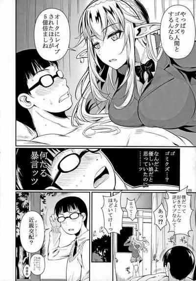 (C87) [Shoot The Moon (Fuetakishi)] High Elf x High School