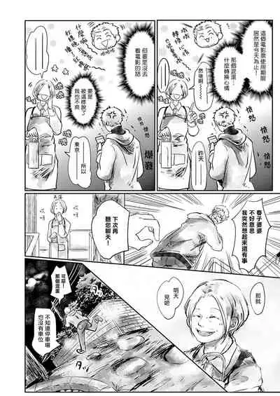 [Ichimatsu Dango] Koharu Biyori ni Hai ga Saku | 小阳春时灰尘盛开 Ch. 1-3 [Chinese] [马栏山汉化组x冒险者公会] [Digital]