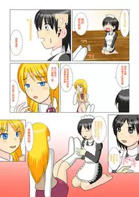 [MANAM] Ojou-sama no Himitsu | 大小姐的秘密 [Chinese] [沒有漢化]