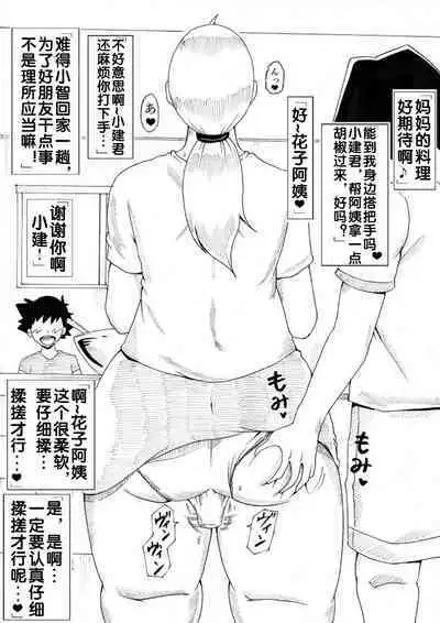 ママさん観察記~友達の母に欲情してしまった僕~