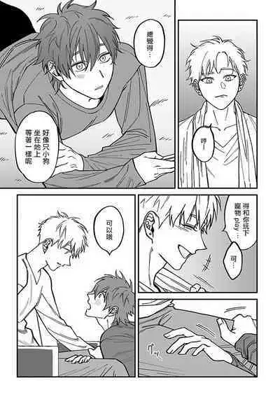 [Nagisa Eiji] Kabukichou Bad Trip 2 | 歌舞伎町 Bad Trip 2 Ch. 4-5 [Chinese] [Digital]