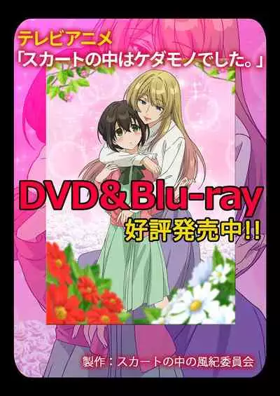 [Hanamaluo] Skirt no Naka wa Kedamono deshita. Ch. 28 [Chinese] [Eternal Dead汉化组]