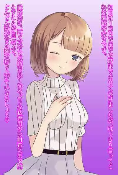 【フルボイスCG集】貢ぎ奴○への堕とし方♪ ~マゾを惨めな女性専用ATMに調教する~【全編バイノーラル】