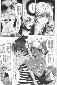 [Mizukami Ranmaru] Koakuma Bitch | 小悪魔騷貨們 [Chinese]