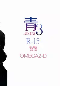 (Ao no Seiiki Lv.2) [OMEGA 2-D (Hibino Tomoki, Shima Seiryuu)] Ao 3...extra (Ao no Exorcist)